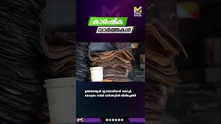 റബ്ബറിന് നേട്ടം #myfintvbusiness #news #businessnews