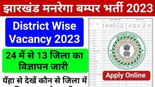 Jharkhand Mgnrega District Wise Vacancy 2023 || Jharkhand Mgnrega Bharti 2022 Apply Now.