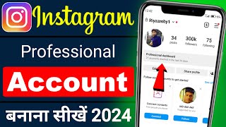 Instagram Professional Account Kaise Banaye 2024 ! How To Create Professional Instagram Account