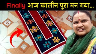 Finally आज कालीन पूरा बन गया || #uttarakhand #carpetmaking @seepalfamilyvlogs