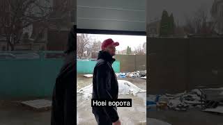 Кайфуємо від цих функцій воріт