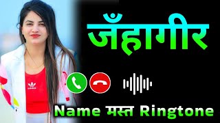 Mr Jahangir please pickup the phone | Jahangir name ringtone | Jahangir naam ki ringtone