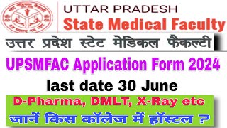 UPSMFAC New Update। UPSMFAC Admission Form 2024। upsmfac Application Form 2024। upsmfac Cutoff 2024