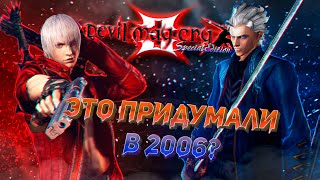 КРАТКОЕ ПРОХОЖДЕНИЕ Devil May Cry 3 SE