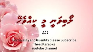 Loabi vanee mee keevehey DUET by Theel Dhivehi Karaoke lava track