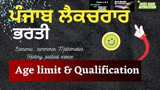 ਪੰਜਾਬ ਲੈਕਚਰਾਰ ਭਰਤੀ || ਉਮਰ ਸੀਮਾ, ਵਿਦਿਅਕ ਯੋਗਤਾ, ਤਨਖਾਹ, ਚੋਣ ਪ੍ਰਕ੍ਰਿਆ, ਅਪਲਾਈ ਕਰਨ ਦਾ ਤਰੀਕਾ ||