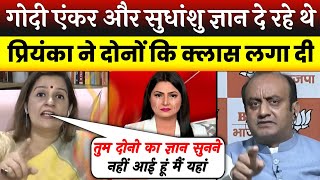 Priyanka Chaturvedi Epic Destroy🔥 Sudhanshu Trivedi & Godimedia😂 | Chitra Tripathi Insult