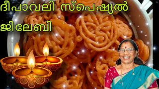 | ഞങ്ങളുടെ ദീപാവലി സ്പെഷ്യൻ റെസിപ്പി | Happy Diwali to all |