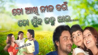 To Aakhi Nila Kain... // Odia Movie Titel Song // ତୋ ଆଖି ନୀଳ କଇଁ... // Hari Bhai Haribani...//