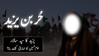 Hazrat Hur ki shahadat ka waqia | Hurr ibn yazid ko tha | waqia Karbala | Urdu Hindi