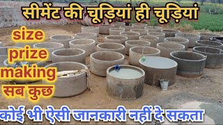 इन चूड़ियों का उपयोग किसी भी काम में ले सकते है | SEPTIC TANK का निर्माण करने के लिए | पानी भरने के