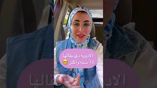 ايه هي حقن التخسيس اللي بتعمل شلل في الأمعاء #اكسبلور #دايت #drmarwaothman #تخسيس #mounjaro #صحه