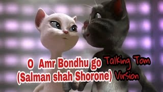 O Amar Bondhu Go Chiro Sathi Poth Chola ও আমার বন্ধু গো  || Talking Tom Version 2017 || LUL BUZZ