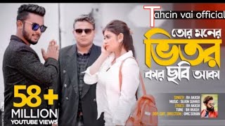 Tor Moner Vitor Kar Chobi Aka । তোর মনের ভিতর কার ছবি আকা  । BH Akash । GMC Sohan । GMC Center ।