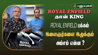 ROYAL ENFIELD பக்கம் இளைஞர்களை இழுக்கும் அம்சம் என்ன | #royalenfield #bikelover #bulletlover