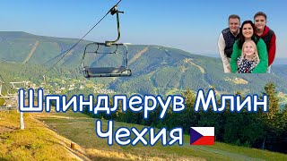 Шпиндлерув Млин - Чехия. Чешский Рай для Любителей Гор! Spindleruv mlyn.