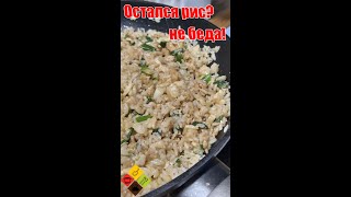 Как приготовить рис с яйцом за 5 минут/ корейская кухня