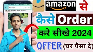 Amazon se order kaise kare | How to place an order through amazon | amazon se shopping kaise kare