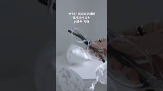 현시점 가장 핫한 안경브랜드 15초 리뷰 #shorts