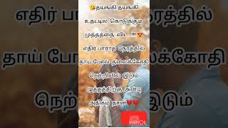 kadhal kavithai❤//#tamil kavithai❤🥰//love motivation❤😍//#for meenakshi kavithaigal🌹💕😘