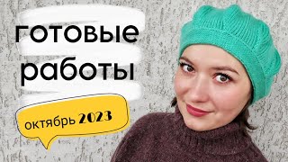 Важное объявление | готовые работы октябрь 2023 | планы на ноябрь 2023