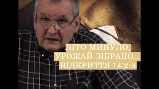 ГУСЛЯРІ.ч.154