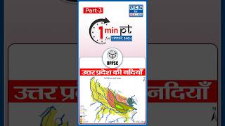 उत्तर प्रदेश की नदियाँ Part 3 | UP Special | UPPSC Prelims 2024 | PCS by NEXT IAS #pcs