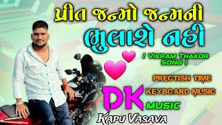 | Preet🧚‍♀️Janmo👩‍❤️‍👨Janam Ni💕Bhulashe🫶Nahi | Dk🎹Music | Kapu🔥Vasava Music | Prectish2023💥