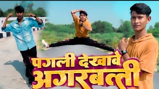 #DanceVideo | पगली देखावे अगरबत्ती | #Neelkamal Singh | Pagli Dekhave Agarbatti | #Bhojpuri Song