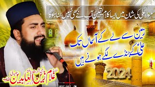 Zameen Se Lay Ke Asman Tak Ali Ke Jandy Lagy Howy Hai || Zain Ul Abidin 13 Rajab Qaseeda 2024