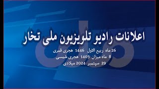 اعلانات  8 میزان  1403 هجری شمسی