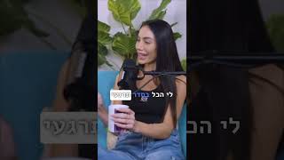 ירדן אדרי בפודקאסט עושה סדר בחבורה   הקרובה שלה שכוללת את עדן פינס, אלין כהן, דני לוי ואלמז מנגיסטו