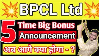 bpcl share, bpcl share latest news, bpcl share target tomorrow, bpcl share latest news today#BPCL