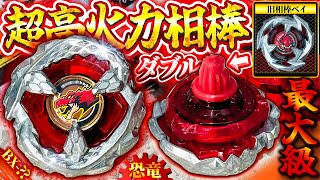 【ビット使い分け】攻撃力がトップクラスの「新相棒ティラノビート」が化け物すぎる！【ベイブレードX】