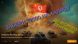 СТАРТОВАЛ ГОДНЫЙ ИВЕНТ WoT Blitz #АнтиСтатист