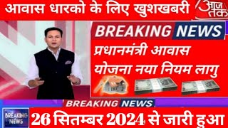 PM Awas Yojana 2024 !Pradhan Mantri Awas New List 2024 | #pmay #modi_news #awas #pmmodi #trending