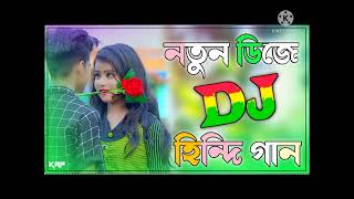 pakistani DJGan2021💥New pakistani DJ song💥পাকিসানি  ডিজে গান 💥DJ king shojib