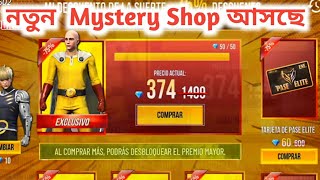 MYSTERY SHOP আসছে - এলিট পাস । ৭৫% DISCOUNT পাবে।