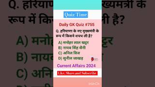 17 October 2024 : Gk Quiz l GK in hindi l General Knowledge l GK short video #ssccgl #upsc #752