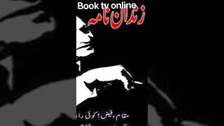 faiz ahmed faiz books | Faiz Ahmad Faiz ghazal | urdu ghazal book | urdu shayery