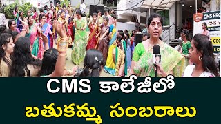 Bathukamma Festival Celebrations At CMS Degree College || Bathukumma Celebrations || Hyderabad || OM