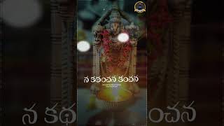 Lord Venkateshwara Swami Whatsapp Status Telugu | Sumukhan Sruhudam Song Whatsapp Status| Balaji |