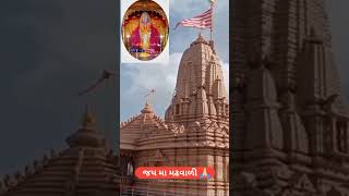 Jay Ashapura Maa 🙏🏻#shorts #short #shortvideo #jai #maa #ashapura #ashapuramataji #viral #video