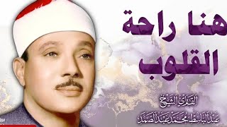 006 - تلاوة نادرة - ختمة الارباع - الشيخ عبد الباسط عبد الصمد - سورة البقرة - جودة أصليه