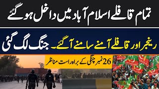 PTI Convoy Reached Islamabad Heavy Security Forces are there on 26 Number Chungi || PTI protest