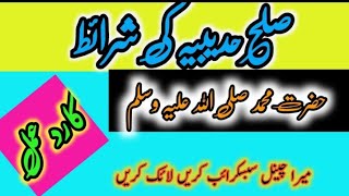 Sulah hudybia ki shrait |Sahaba Kram ka reaction | Asif Hafiz official