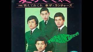 ザ・ランチャーズ The Launchers／愛のささやき Ai No Sasayaki （1968年）