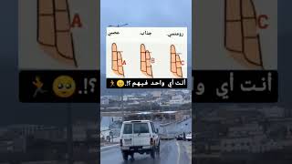 انت اي واحد فيهم!