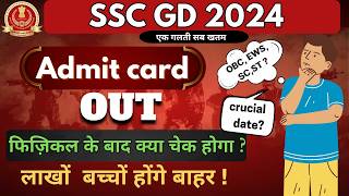 ssc gd physical admit card 2024 kaise download kre ।। How to download ssc gd pst admit Card।।