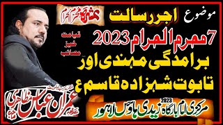 Allama Imran Abbas Mazahiri|7 Muharram Majlis2023|Baramdagi Taboot Shahzada Qasim ع| Zaidi House LHR